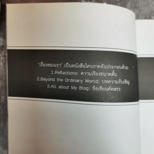 เรื่องของเรา ประสบการณ์ไตรภาค - เปสโลภิกขุ กับเพื่อนหนุ่ม รูปที่ 5