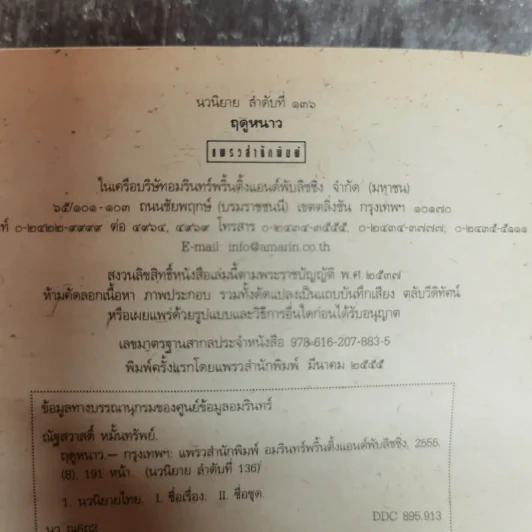 ฤดูหนาว - ณัฐสวาสดิ์ หมั้นทรัพย์ รูปที่ 6