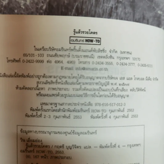 รู้แล้วรวยโคตร - วิน เอี่ยมอ่อง รูปที่ 3