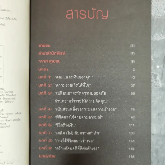 รู้แล้วรวยโคตร - วิน เอี่ยมอ่อง รูปที่ 4