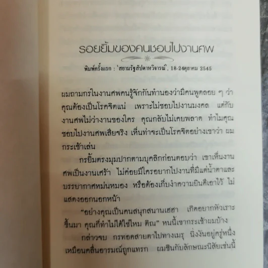 สบตากับตัวเอง รวมเรื่องสั้นคัดสรรในห้วง 15 ปี - จารี จันทราภา รูปที่ 9