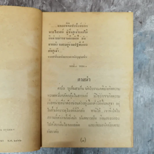 โองการนรก ภาค 2 - นิดา รูปที่ 7