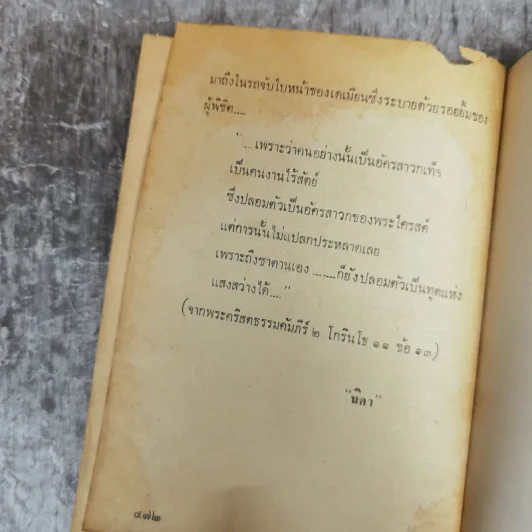 โองการนรก ภาค 2 - นิดา รูปที่ 8