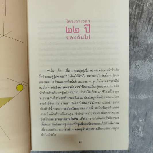 แม่บ้านตะกอนคะนอง - ตาแป๋วมองโลก รูปที่ 10