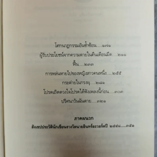 จะขอรับผิดทั้งหมดแต่เพียงผู้เดียว - จิดานันท์ เหลืองเพียรสมุท รูปที่ 9