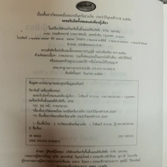 จะขอรับผิดทั้งหมดแต่เพียงผู้เดียว - จิดานันท์ เหลืองเพียรสมุท รูปที่ 6