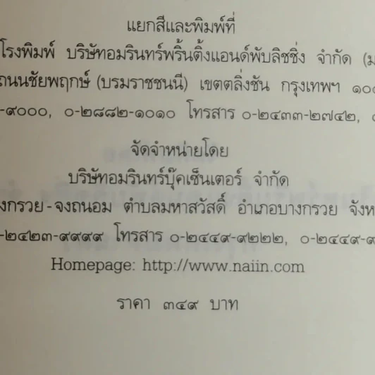 จะขอรับผิดทั้งหมดแต่เพียงผู้เดียว - จิดานันท์ เหลืองเพียรสมุท รูปที่ 7