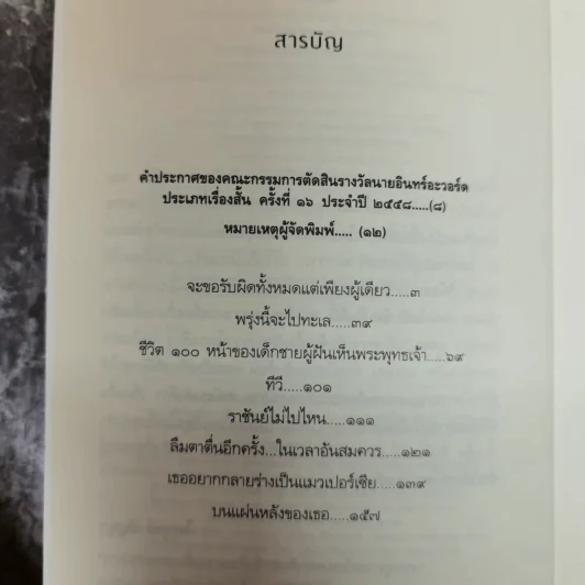 จะขอรับผิดทั้งหมดแต่เพียงผู้เดียว - จิดานันท์ เหลืองเพียรสมุท รูปที่ 8