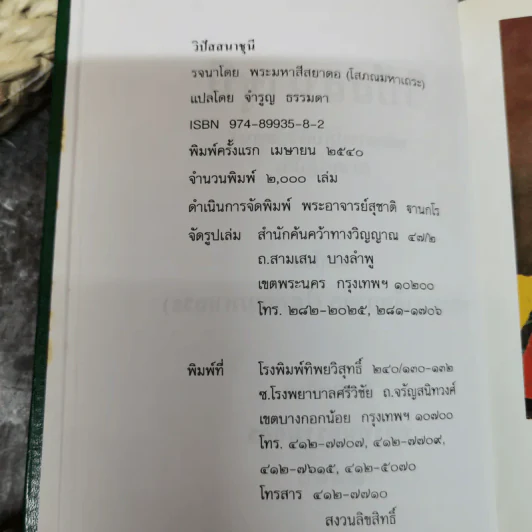 วิปัสสนาชุนี หลักการปฏิบัติวิปัสสนา (ภาคปฏิบัติ) รจนาโดย พระมหาสีสยาดอ รูปที่ 7