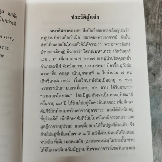 วิปัสสนาชุนี หลักการปฏิบัติวิปัสสนา (ภาคปฏิบัติ) รจนาโดย พระมหาสีสยาดอ รูปที่ 9