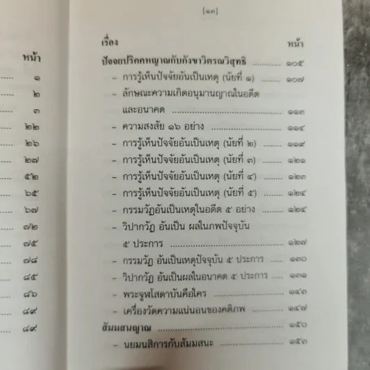 วิปัสสนาชุนี หลักการปฏิบัติวิปัสสนา (ภาคปฏิบัติ) รจนาโดย พระมหาสีสยาดอ รูปที่ 11
