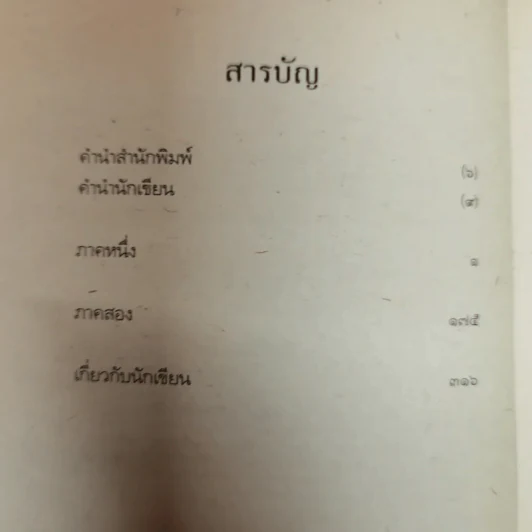 โปรดจงโอบกอดฉันเอาไว้ - ปรีดา หงษ์สตัน รูปที่ 7