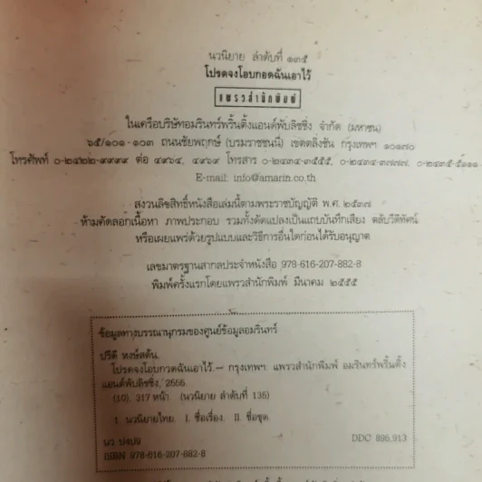 โปรดจงโอบกอดฉันเอาไว้ - ปรีดา หงษ์สตัน รูปที่ 6