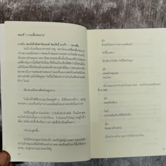 Invisible Waves คำพิพากษาของมหาสมุทร - ปราบดา หยุ่น รูปที่ 7