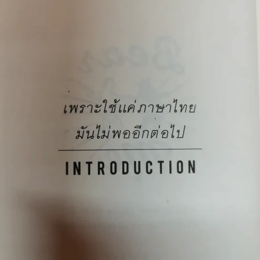 Bear With Me แบร์วิธมี - ภูมิชาย บุญสินสุข รูปที่ 6