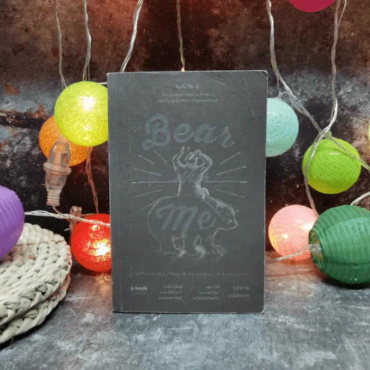 Bear With Me แบร์วิธมี - ภูมิชาย บุญสินสุข รูปที่ 1