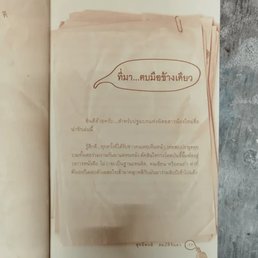 ประจำเดือนมาไม่ปกติ - สุทธิพงษ์ สมบัติจินดา รูปที่ 7