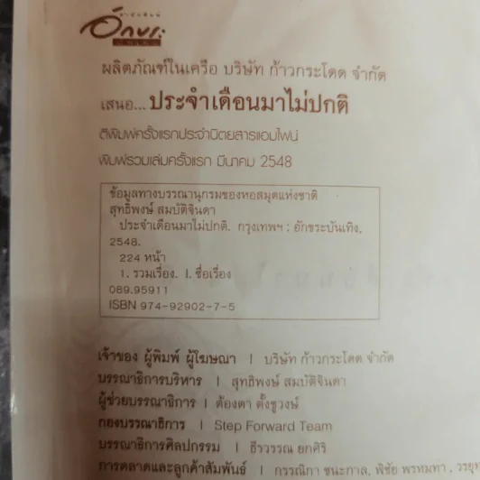 ประจำเดือนมาไม่ปกติ - สุทธิพงษ์ สมบัติจินดา รูปที่ 5