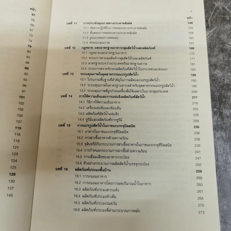 วิทยาศาสตร์และเทคโนโลยี ผลิตภัณฑ์ประมง รูปที่ 8