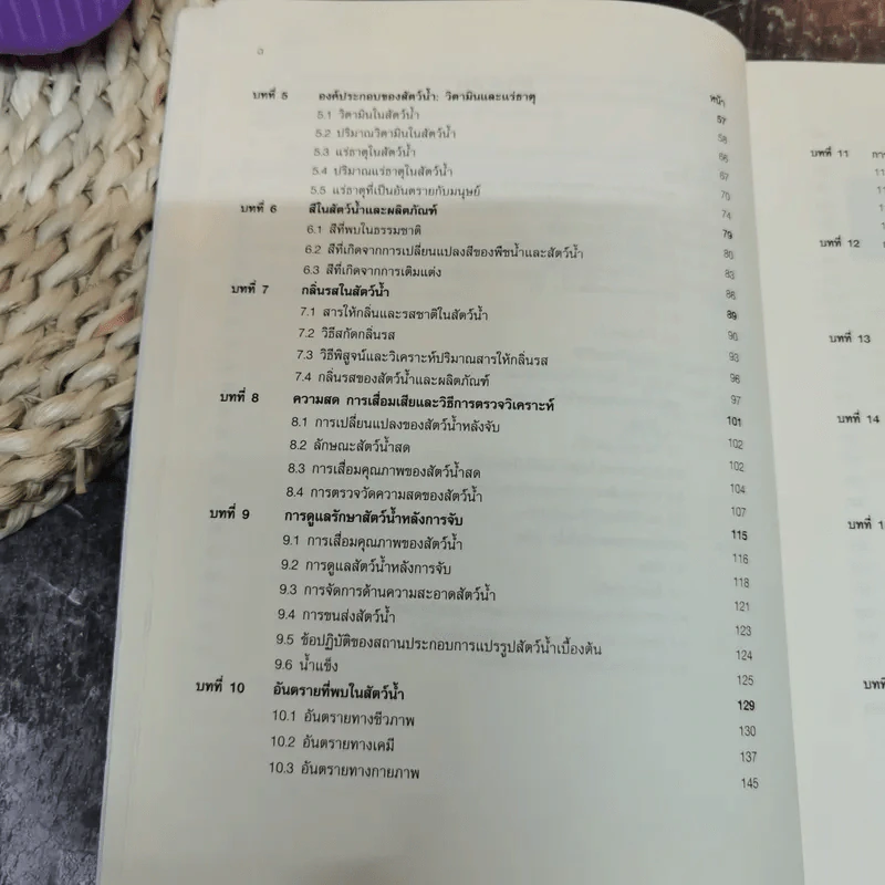 วิทยาศาสตร์และเทคโนโลยี ผลิตภัณฑ์ประมง รูปที่ 7