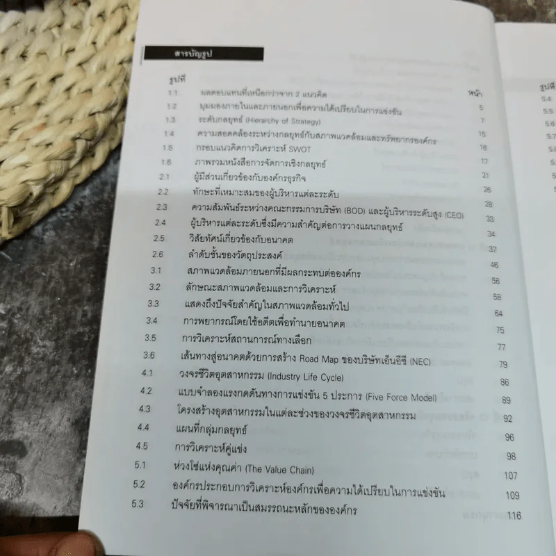 การจัดการเชิงกลยุทธ์เทคโนโลยีและนวัตกรรม - ไพโรจน์ ปิยะวงศ์วัฒนา รูปที่ 13