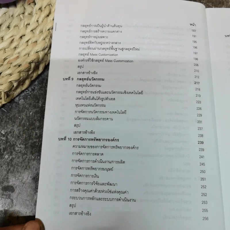 การจัดการเชิงกลยุทธ์เทคโนโลยีและนวัตกรรม - ไพโรจน์ ปิยะวงศ์วัฒนา รูปที่ 11