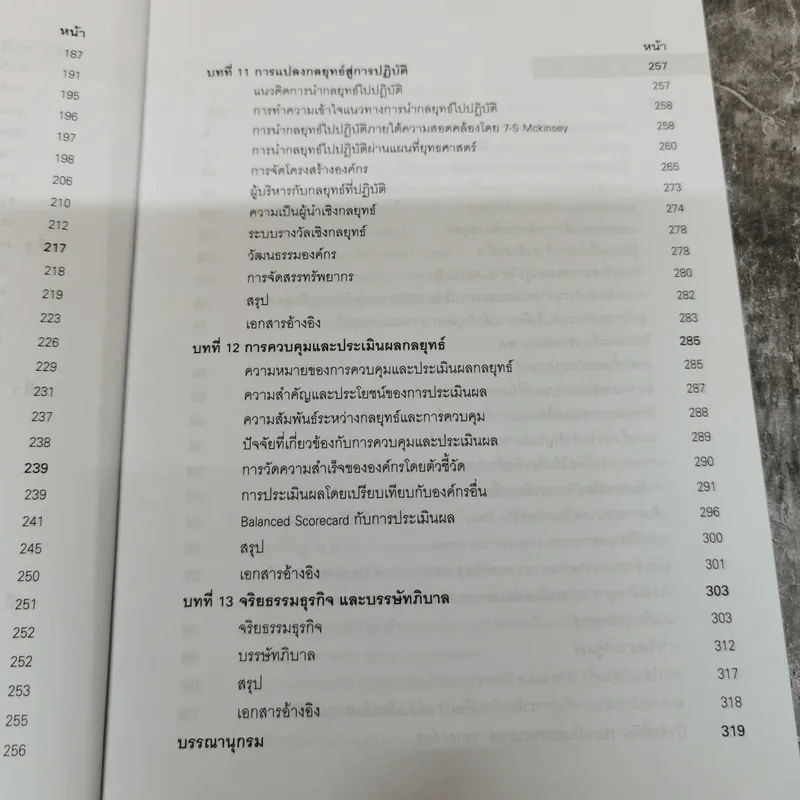 การจัดการเชิงกลยุทธ์เทคโนโลยีและนวัตกรรม - ไพโรจน์ ปิยะวงศ์วัฒนา รูปที่ 12