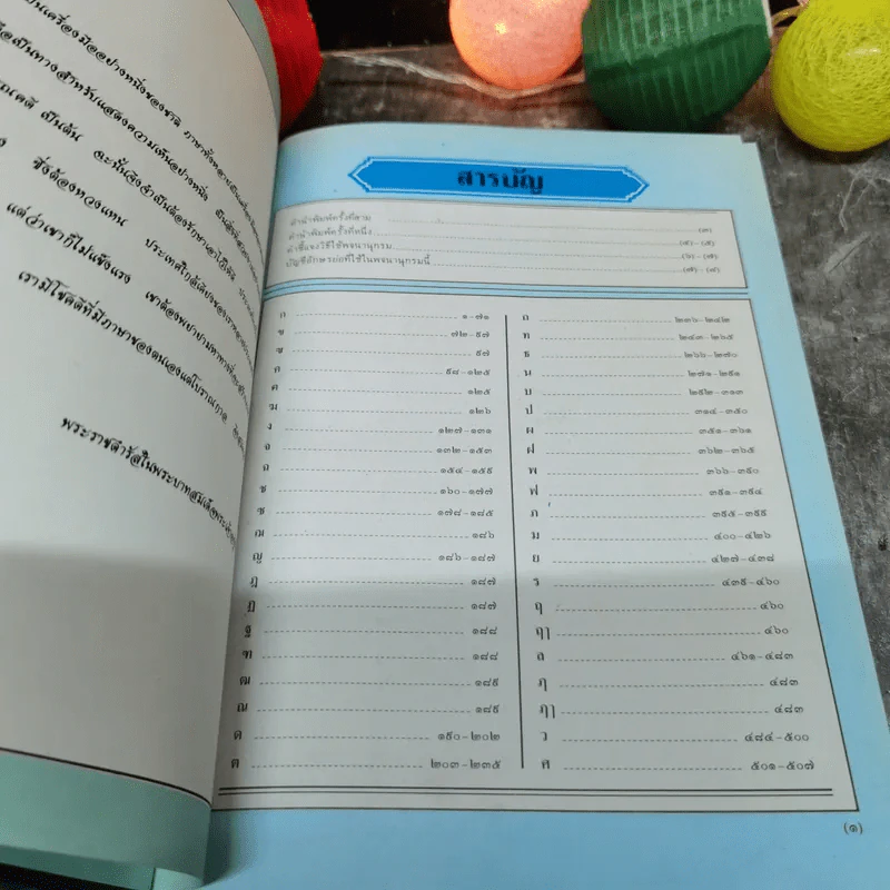พจนานุกรม ฉบับเฉลิมพระเกียรติ พ.ศ.2530 รูปที่ 3