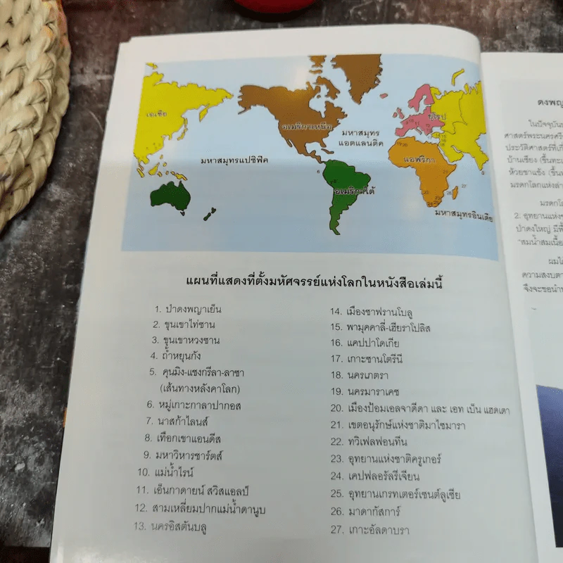 มหัศจรรย์แห่งโลก World Wonders - ปองพล อดิเรกสาร รูปที่ 10