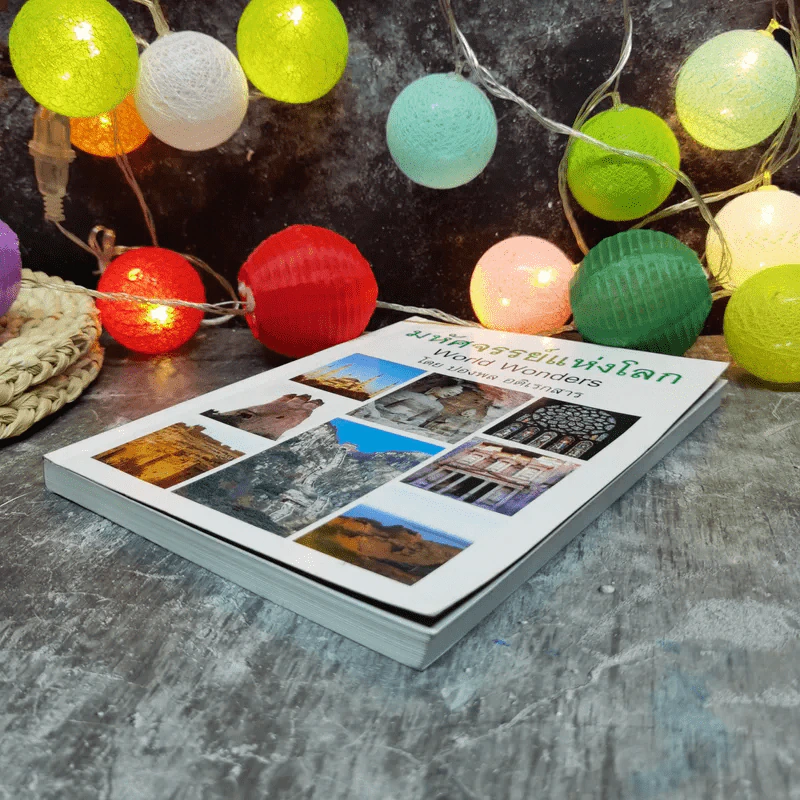 มหัศจรรย์แห่งโลก World Wonders - ปองพล อดิเรกสาร รูปที่ 3