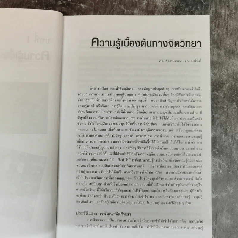 จิตวิทยาทั่วไป รูปที่ 13