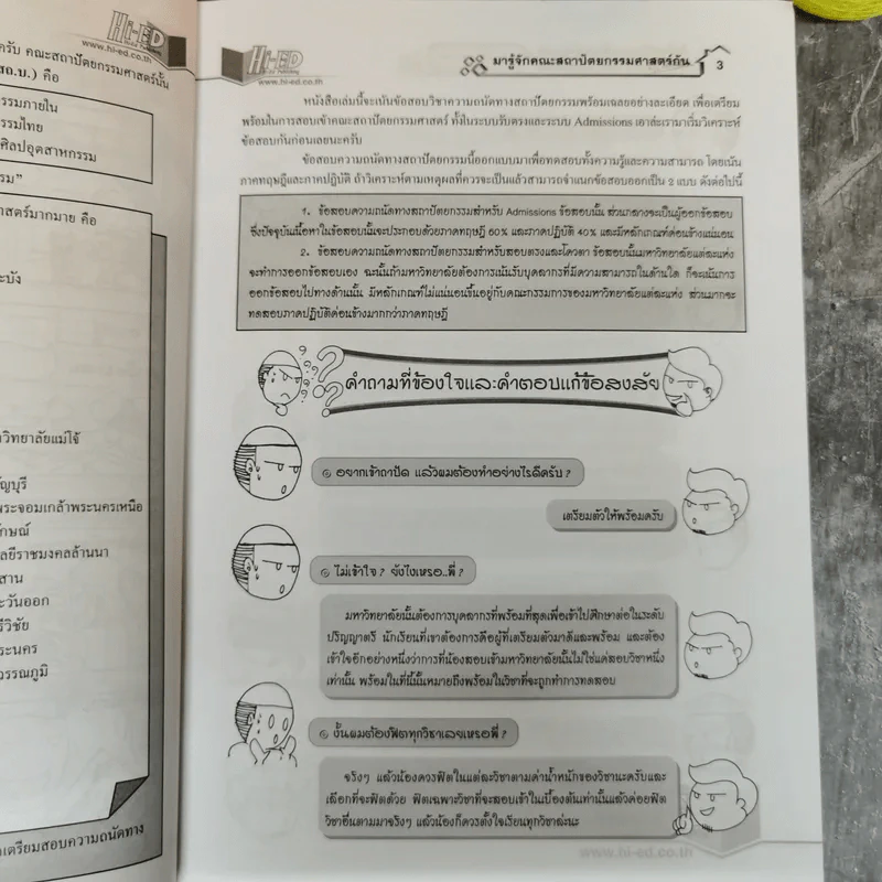 ติวโจทย์ข้อสอบเข้ามหาวิทยาลัย ความถนัดทางสถาปัตยกรรมศาสตร์ - อนวัช กล้วยไม้ ณ อยุธยา รูปที่ 10
