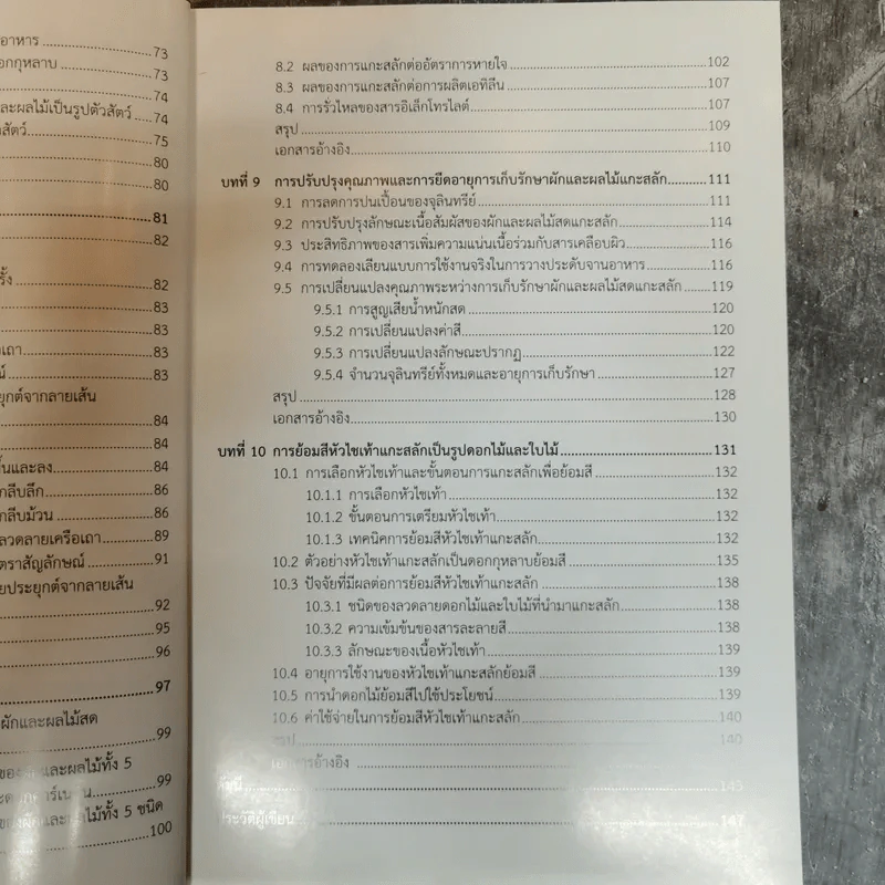 เทคโนโลยีการแกะสลักผักและผลไม้ รูปที่ 11