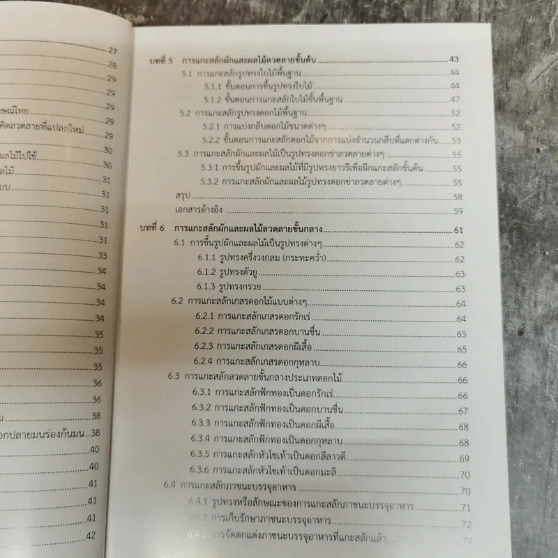 เทคโนโลยีการแกะสลักผักและผลไม้ รูปที่ 9