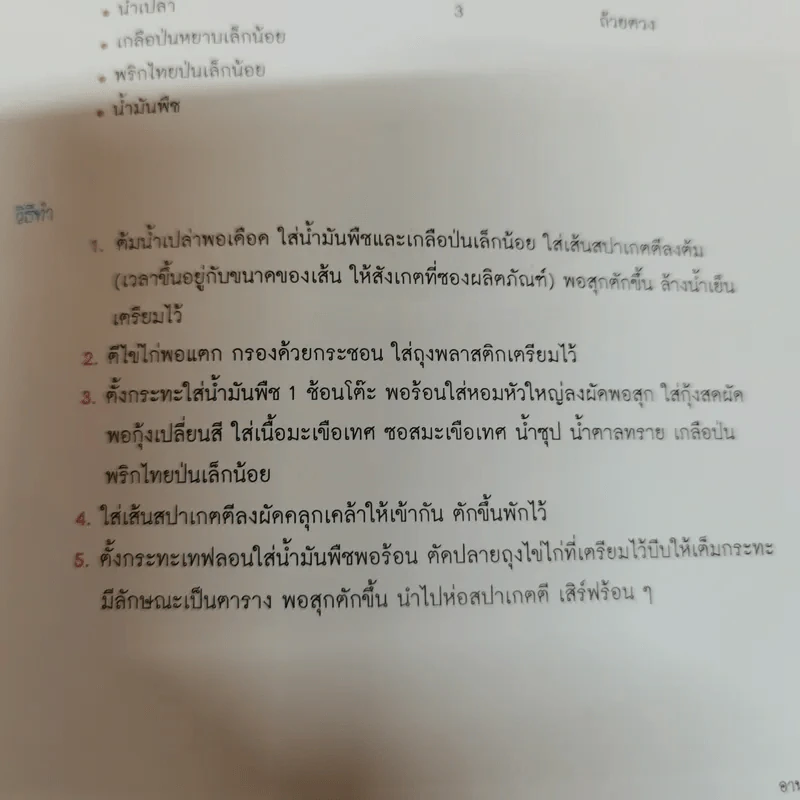 อาหารเด็ก สำหรับลูกน้อยตั้งแต่ 3 เดือนถึง 6 ปี รูปที่ 11