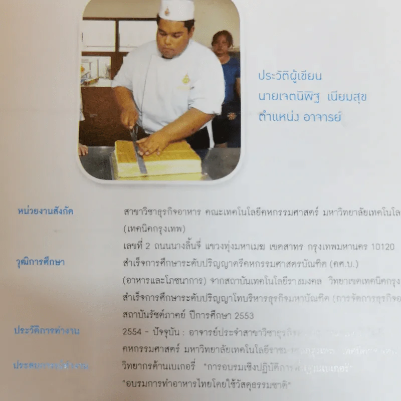 อาหารเด็ก สำหรับลูกน้อยตั้งแต่ 3 เดือนถึง 6 ปี รูปที่ 12