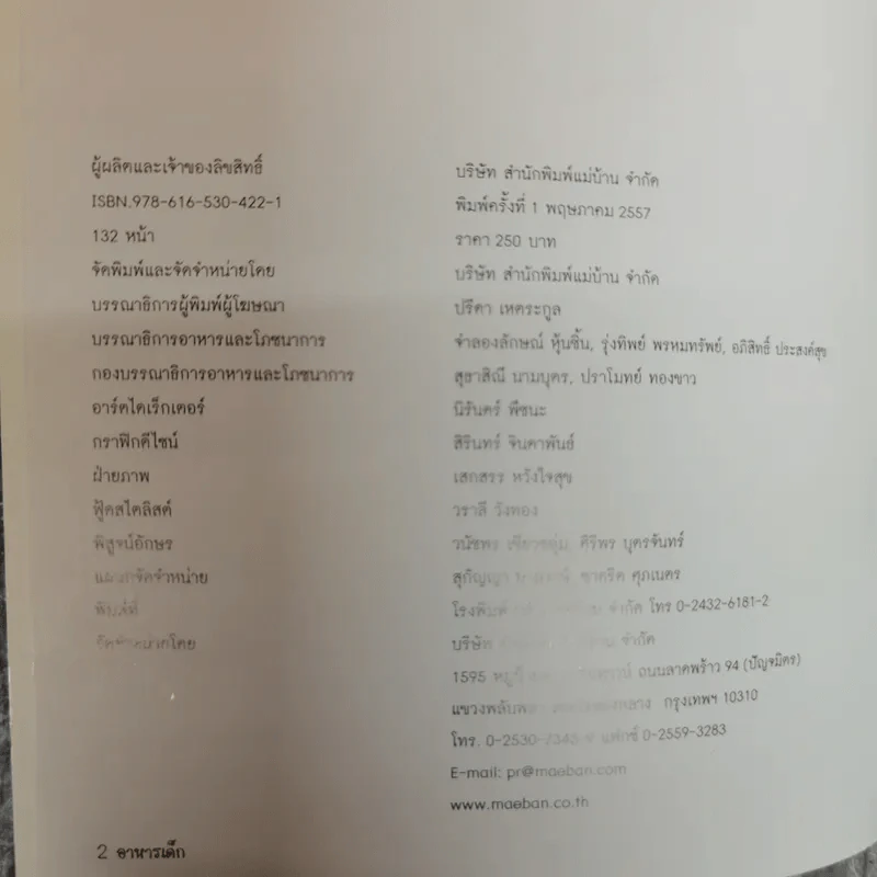 อาหารเด็ก สำหรับลูกน้อยตั้งแต่ 3 เดือนถึง 6 ปี รูปที่ 4