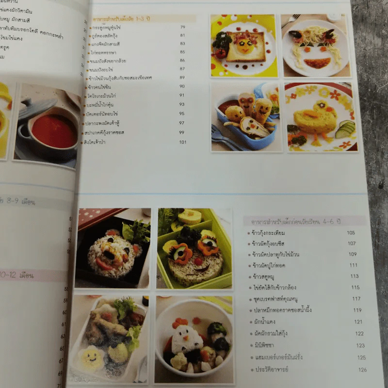 อาหารเด็ก สำหรับลูกน้อยตั้งแต่ 3 เดือนถึง 6 ปี รูปที่ 7