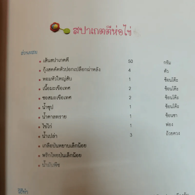 อาหารเด็ก สำหรับลูกน้อยตั้งแต่ 3 เดือนถึง 6 ปี รูปที่ 10