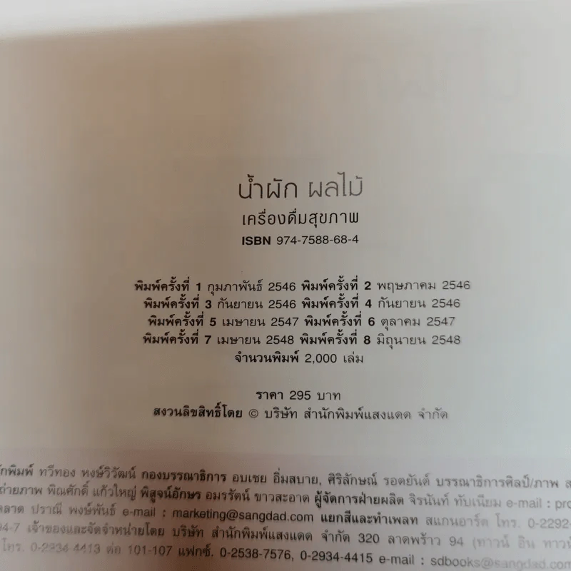 น้ำผัก ผลไม้ เครื่องดื่มสุขภาพ รูปที่ 6