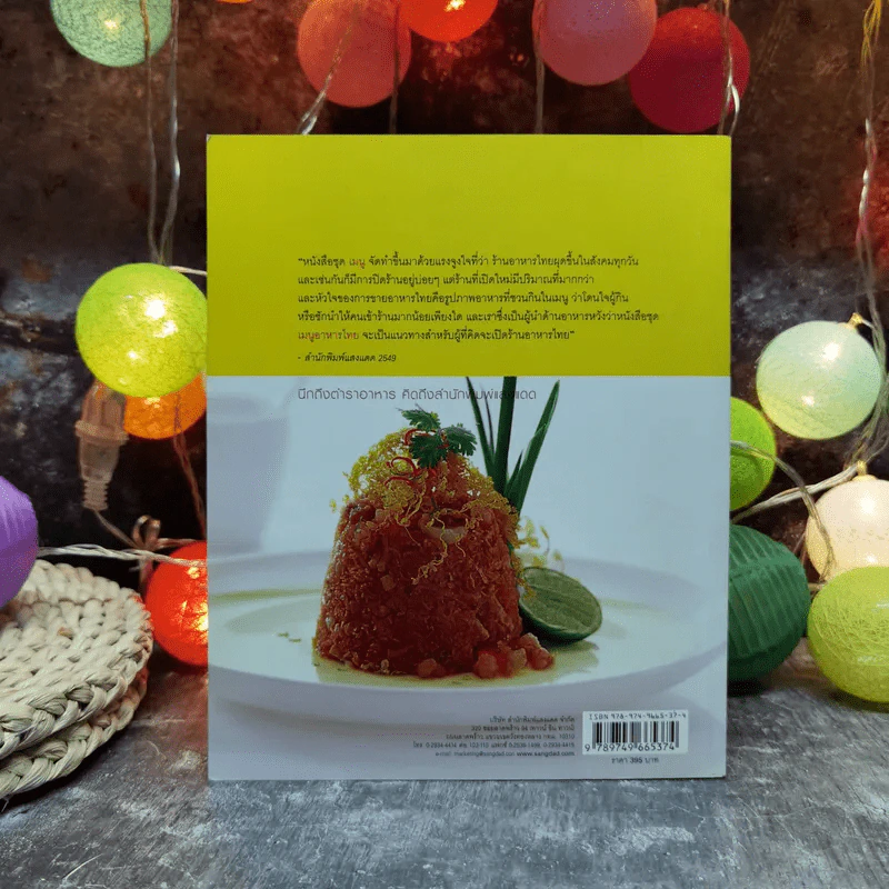 Menu อาหารไทย รูปที่ 4