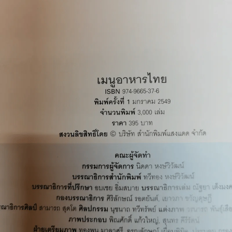 Menu อาหารไทย รูปที่ 5