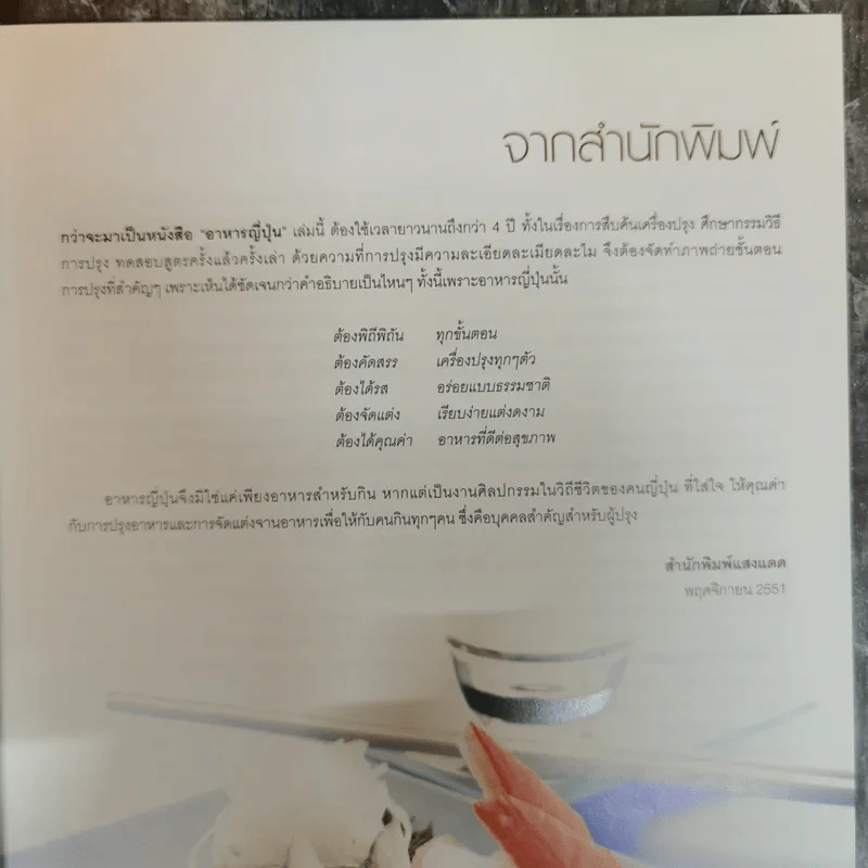 อาหารญี่ปุ่น รูปที่ 7