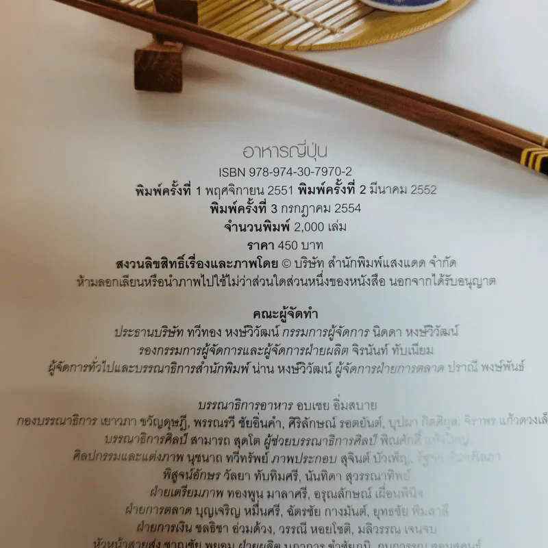 อาหารญี่ปุ่น รูปที่ 6