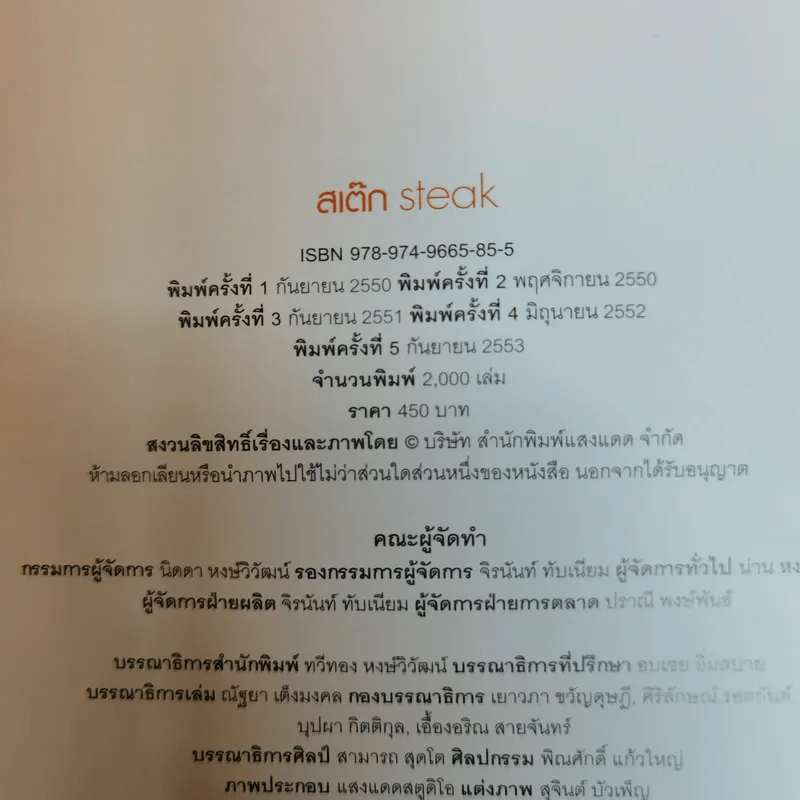 สเต๊ก Steak 64 ตำรับกับเทคนิคการทำสเต็กให้อร่อย รูปที่ 6
