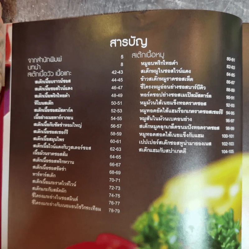 สเต๊ก Steak 64 ตำรับกับเทคนิคการทำสเต็กให้อร่อย รูปที่ 8
