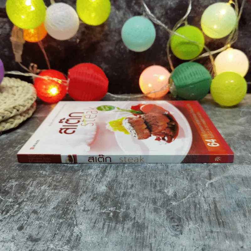 สเต๊ก Steak 64 ตำรับกับเทคนิคการทำสเต็กให้อร่อย รูปที่ 2