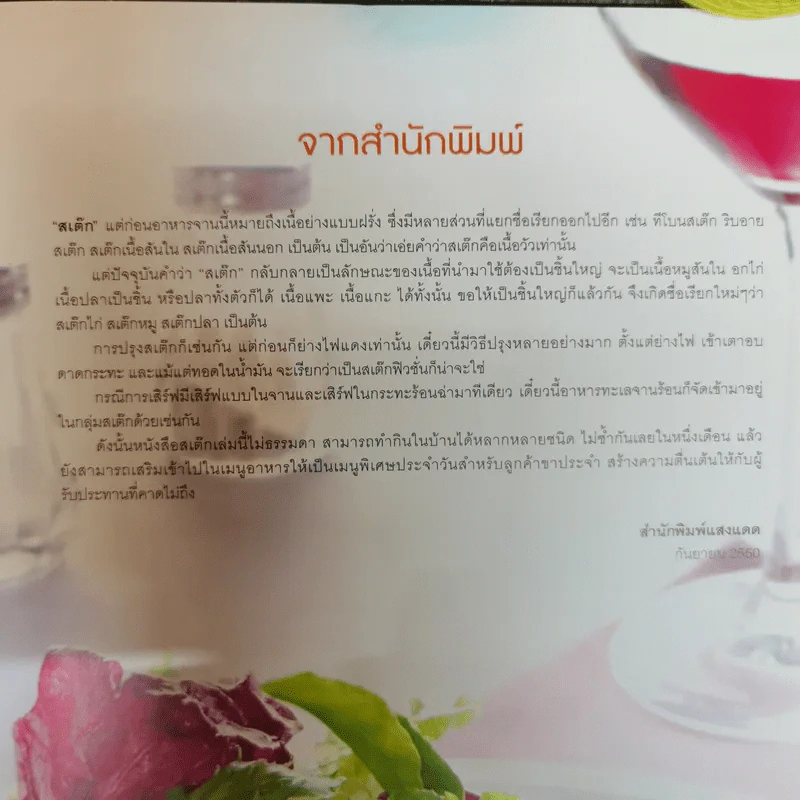 สเต๊ก Steak 64 ตำรับกับเทคนิคการทำสเต็กให้อร่อย รูปที่ 7