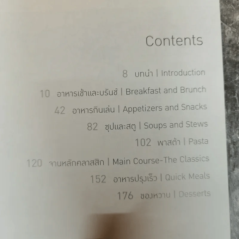 อาหารฝรั่ง 84 ตำรับ อร่อยครบเซ็ตครบเมนู รูปที่ 7