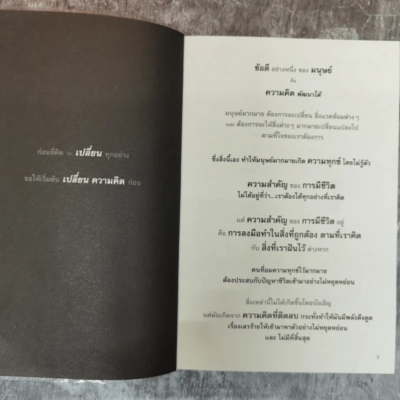 40 ความคิด วิธีสร้างบวก Positive Thinking - ดำรงค์ วงษ์โชติปิ่นทอง รูปที่ 6